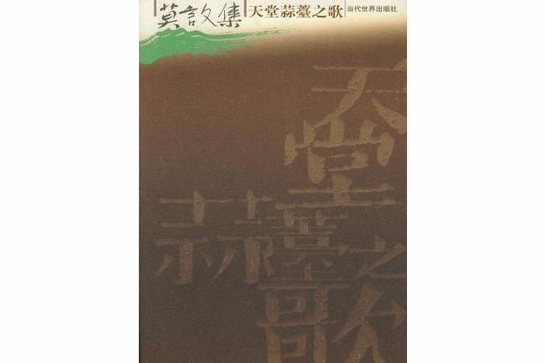 莫言文集（全十二冊）