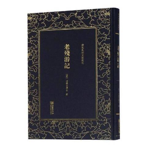 老殘遊記(2019年朝華出版社出版的圖書)