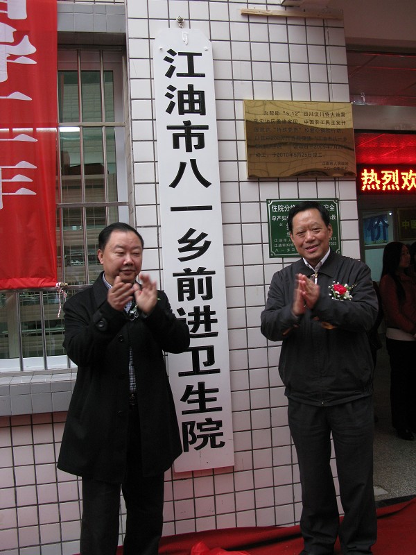 八一鄉(四川江油市八一鄉)