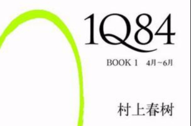 1Q84 BOOK 1