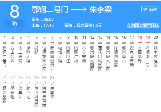 鄂州公交8路