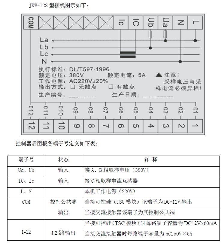 JKWS系列智慧型無功補償控制器