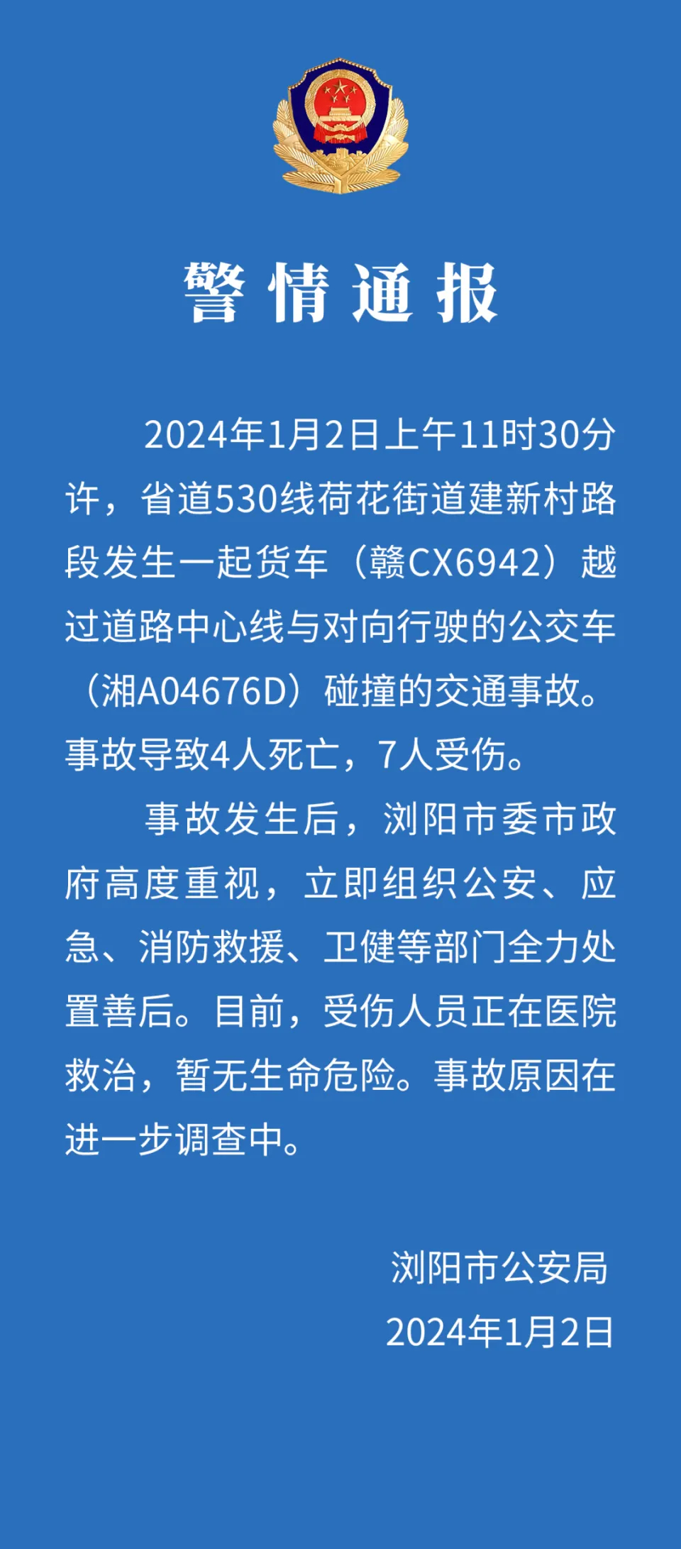 1·2瀏陽貨車與公車碰撞事故