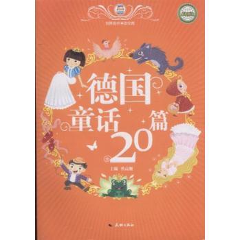 德國童話20篇