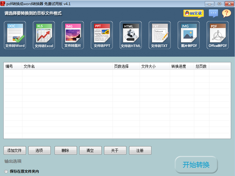 pdf轉換成word教程