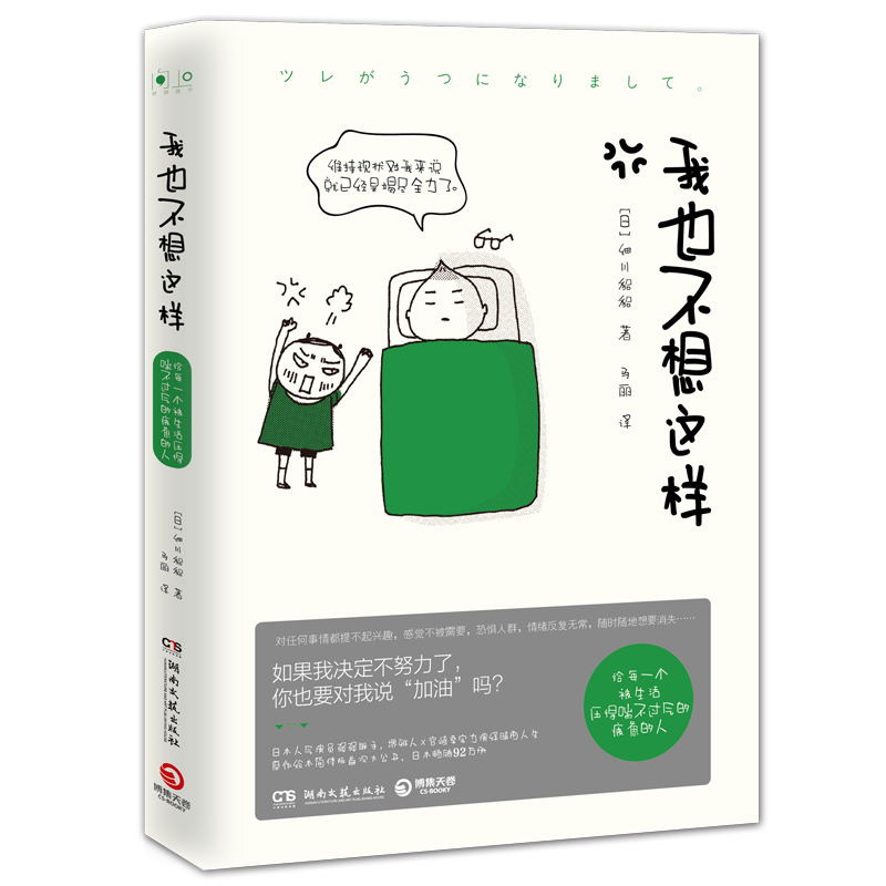 我也不想這樣(湖南文藝出版社2019年版圖書)