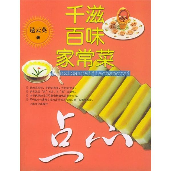 新新家常菜·千滋百味家常菜：點心