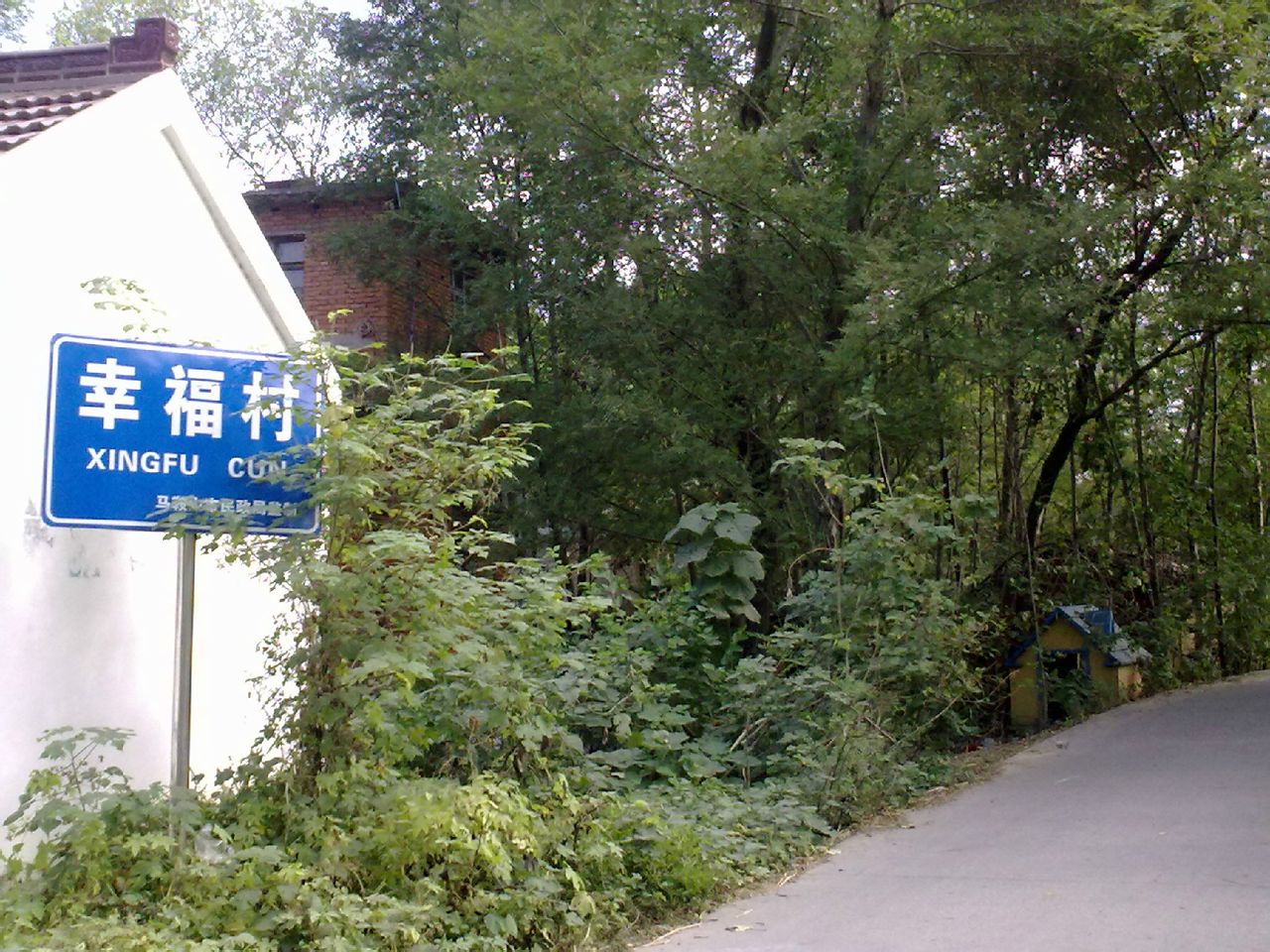 幸福村(浙江省餘姚市三七市鎮幸福村)