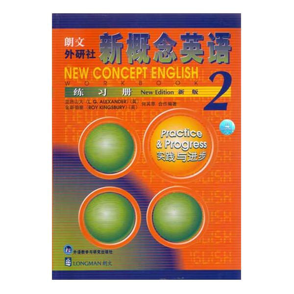 新概念英語練習冊2