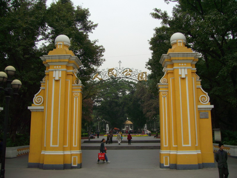 人民公園