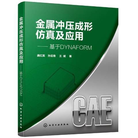 金屬衝壓成形仿真及套用——基於DYNAFORM