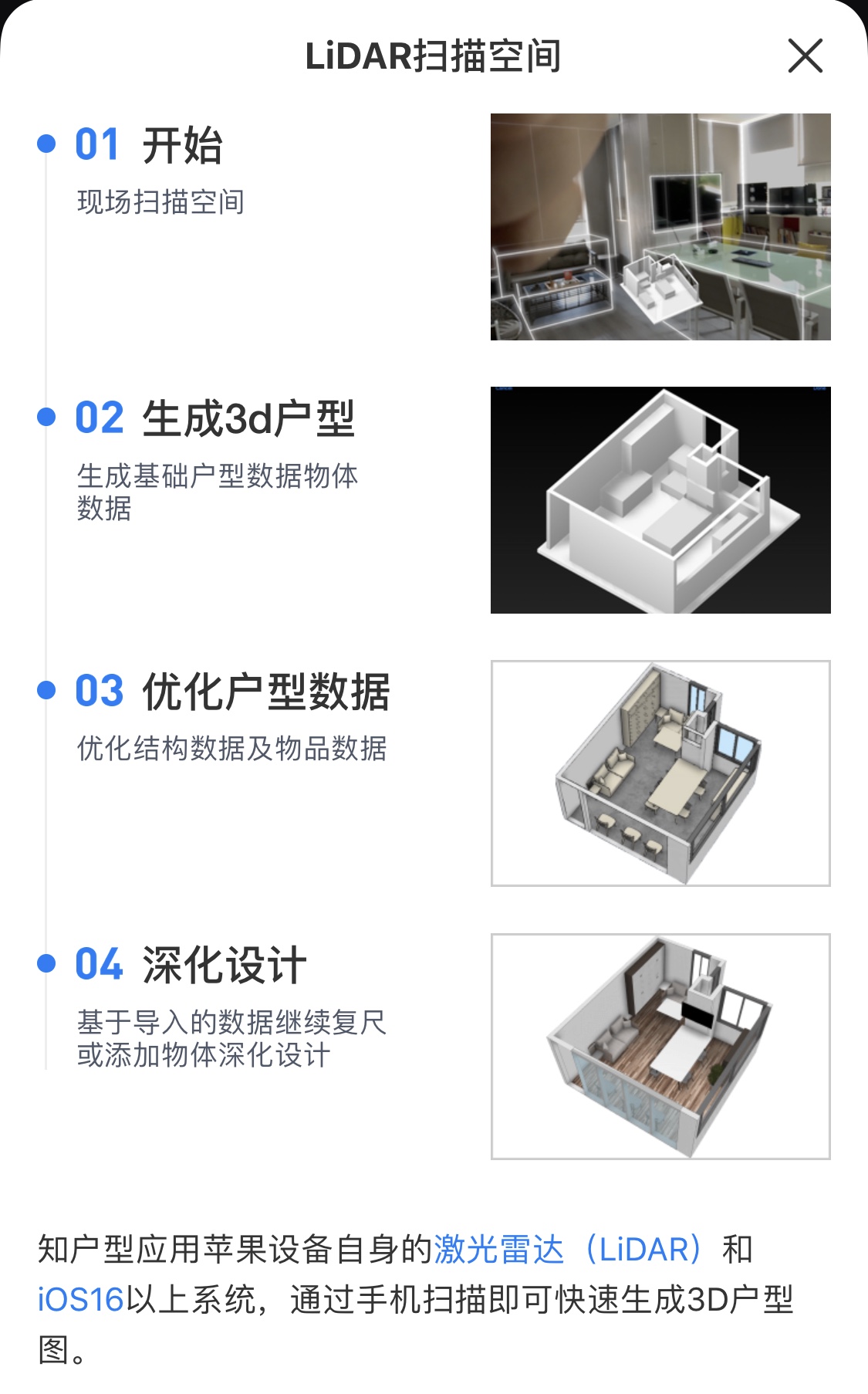 知戶型