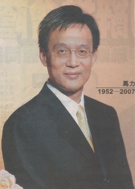 馬力(香港立法會原議員)