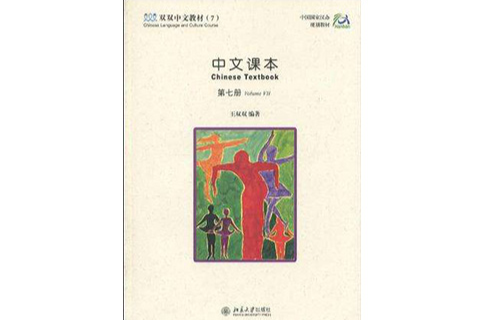 中文課本·第七冊