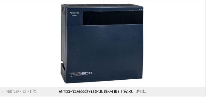 松下KX-TDA600CN（48外線，584分機）