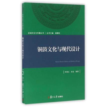 銅鼓文化與現代設計