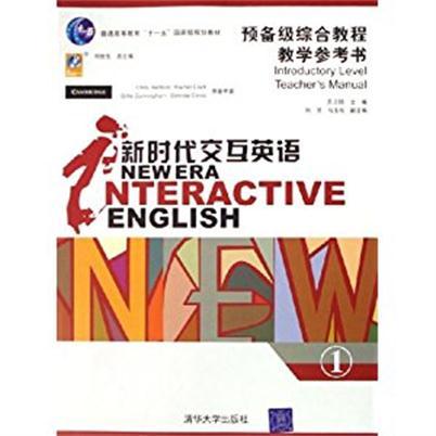 新時代互動英語：高職高專綜合英語教程教學參考書1