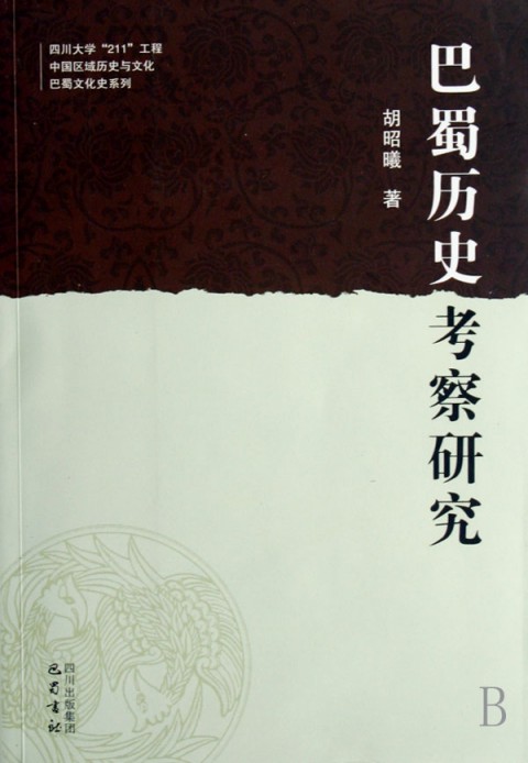 宋代巴蜀政治與社會研究