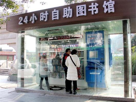 24小時自助圖書館