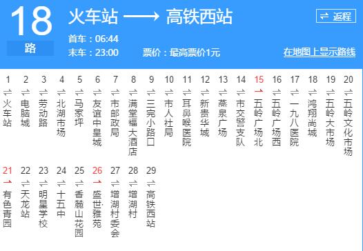 郴州公交18路