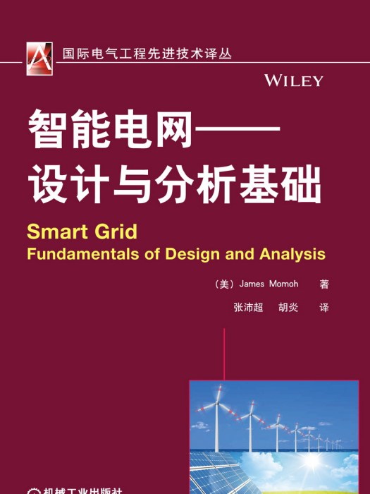 智慧型電網——設計與分析基礎