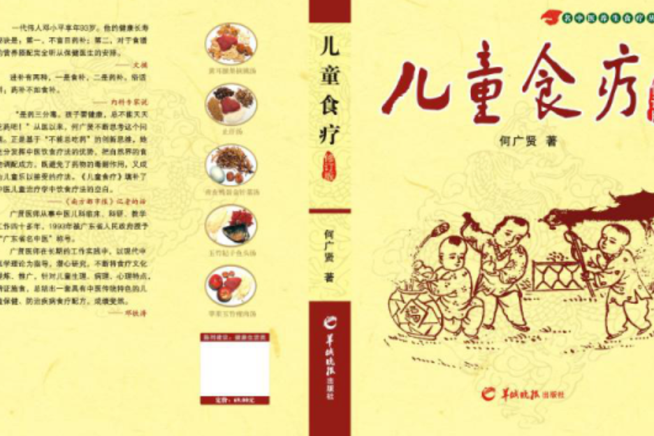 兒童食療(2007年羊城晚報出版社出版的圖書)