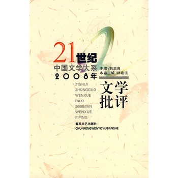 2008年文學批評