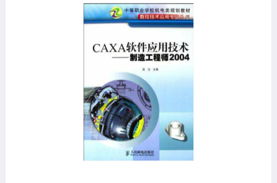 CAXA軟體套用技術