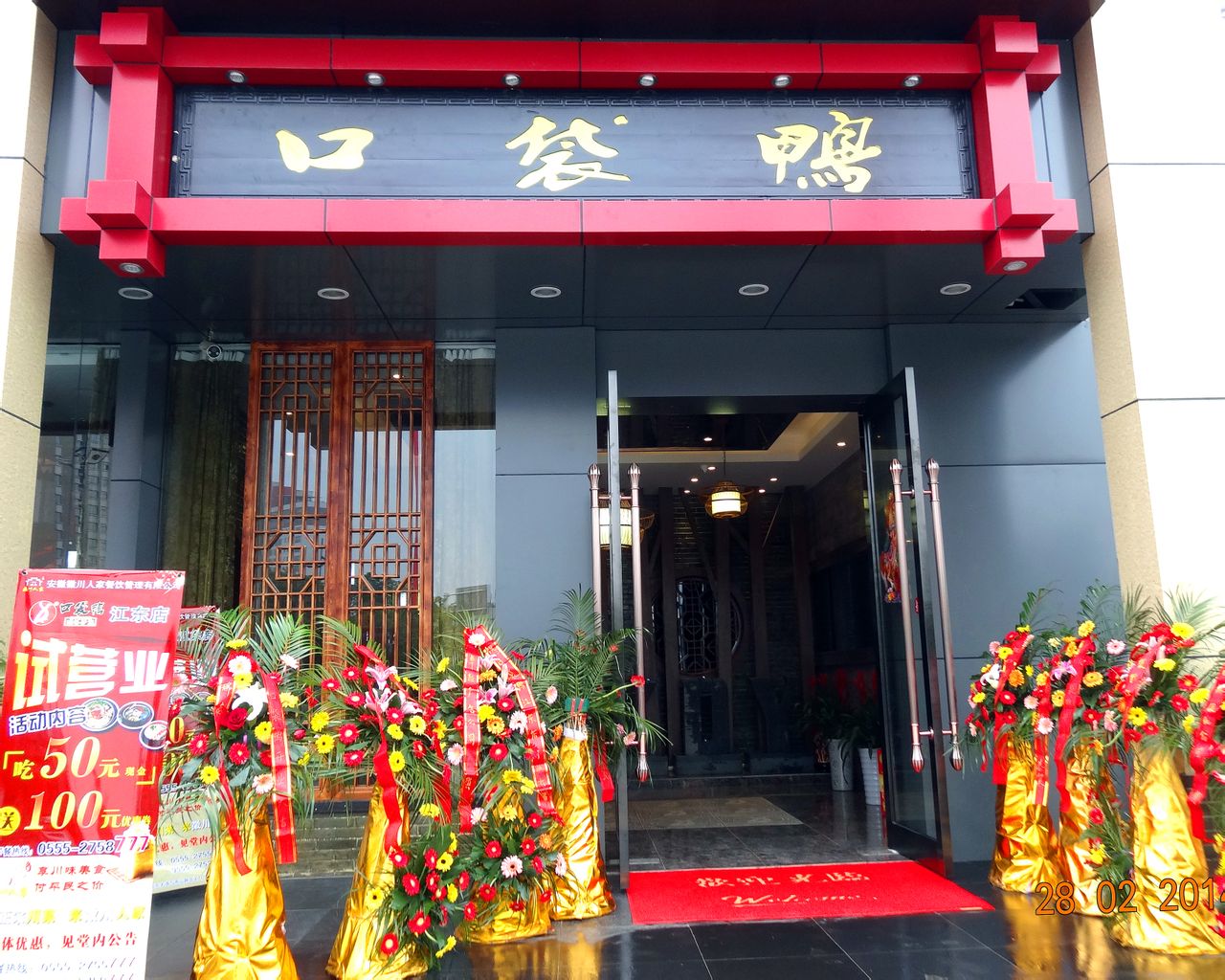 口袋鴨店面