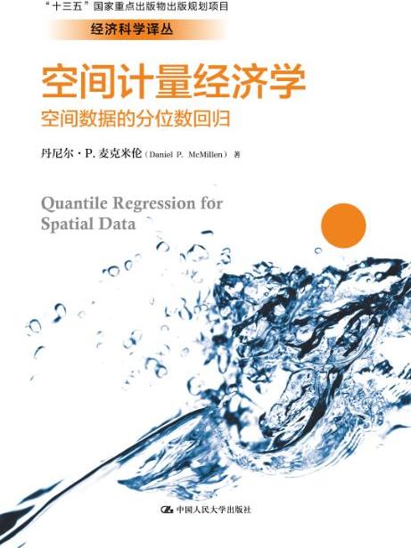 空間計量經濟學入門——在R中的套用