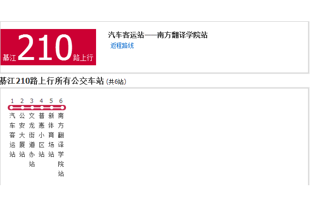 綦江公交210路