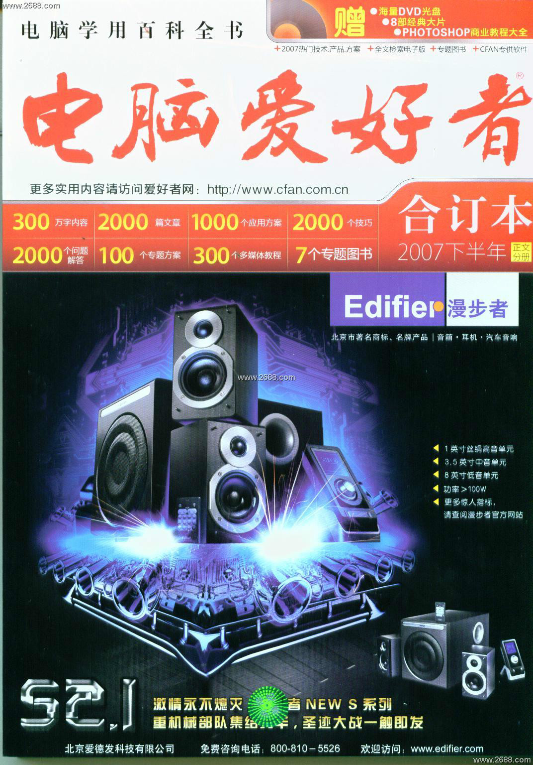 電腦愛好者：2010合訂本·上半年