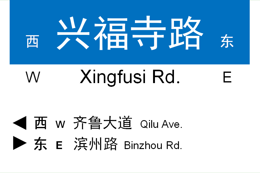 興福寺路