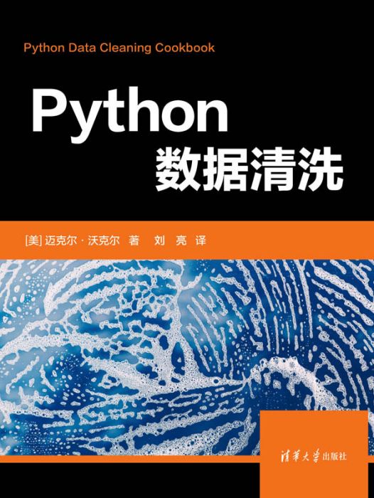 Python數據清洗