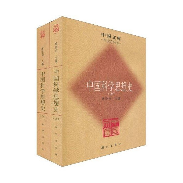 科學思想史(林德宏出版的圖書)