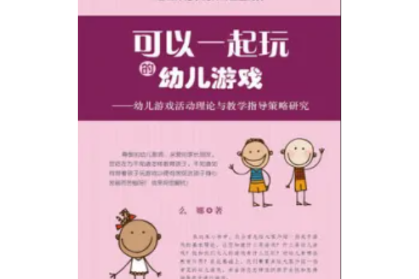 可以一起玩的幼兒遊戲