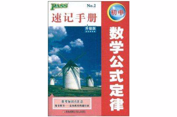 國中數學公式定律速記手冊