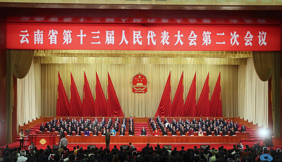 雲南省第十三屆人民代表大會第二次會議