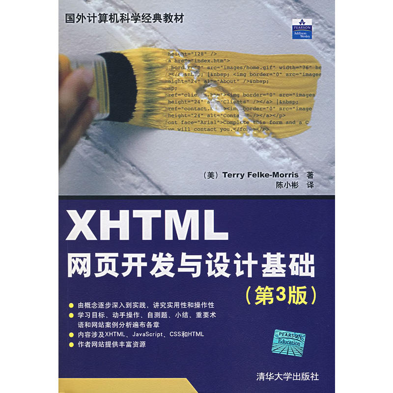 XHMTL網頁開發與設計基礎（第3版）