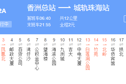 珠海公交2A路