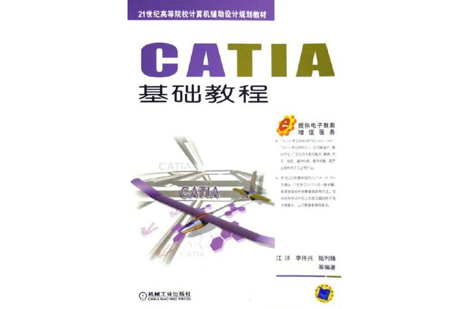 CATIA基礎教程