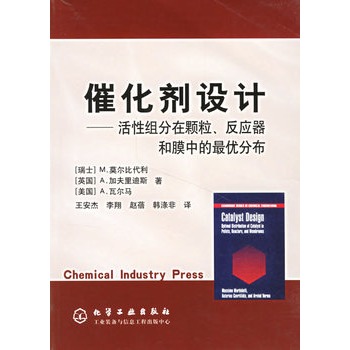 催化劑設計——活性組分在顆粒、反應器和膜中的最優分布