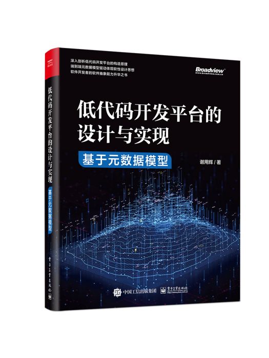 低代碼開發平台的設計與實現——基於元數據模型