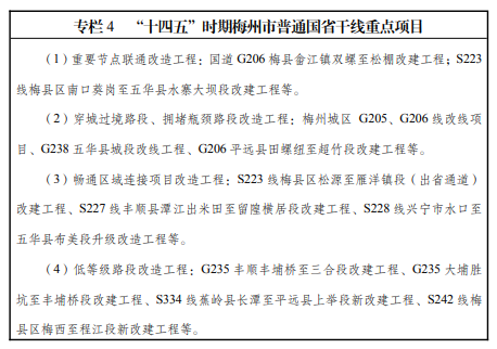 梅州市綜合交通運輸體系“十四五”規劃