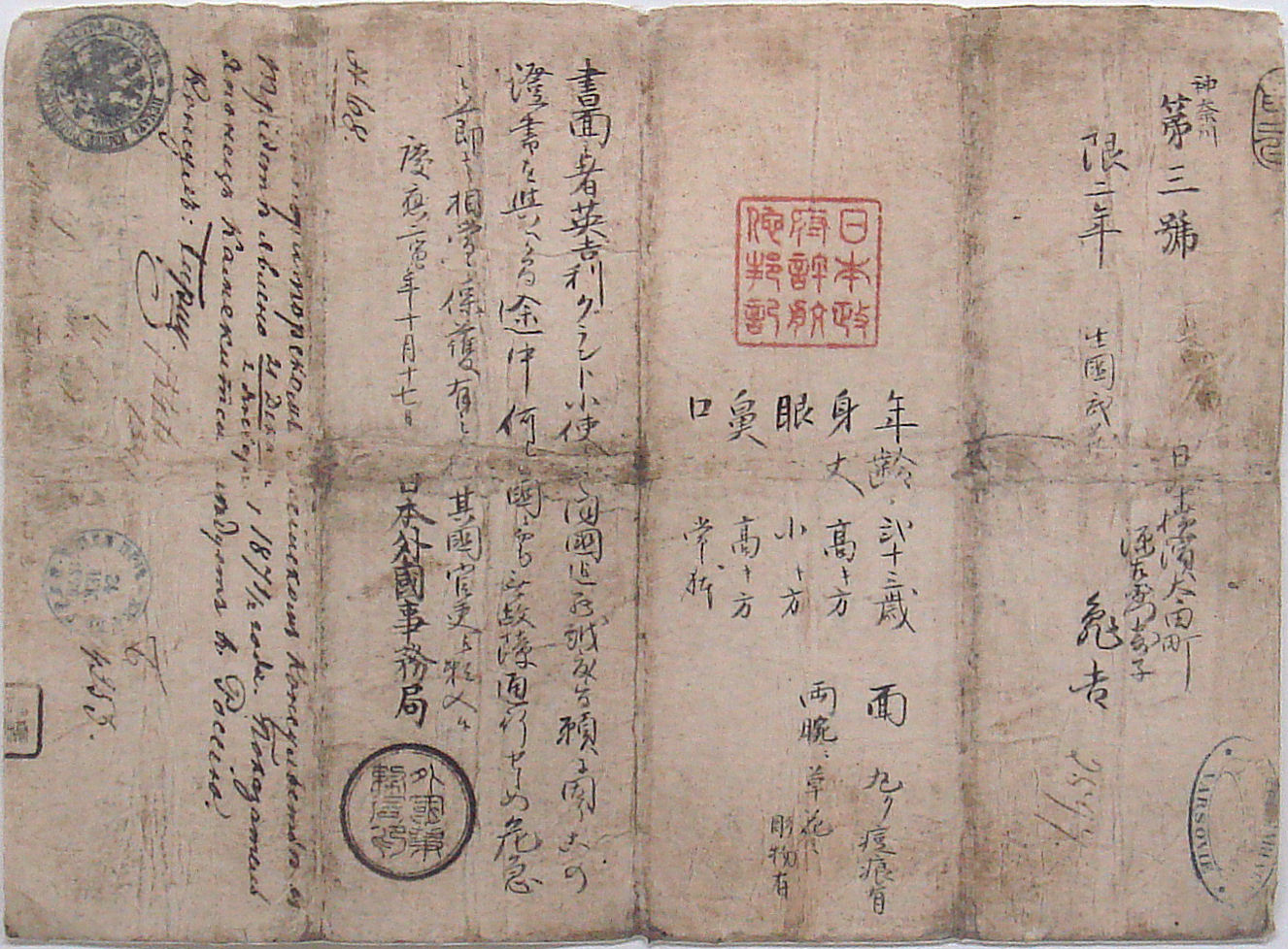 日本第一本護照，簽發於1866年