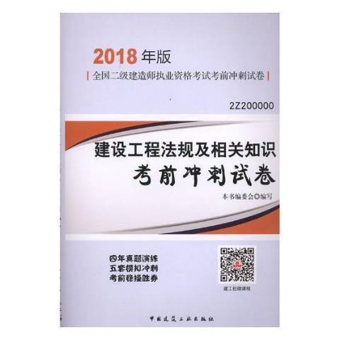 建設工程法規及相關知識考前衝刺試卷