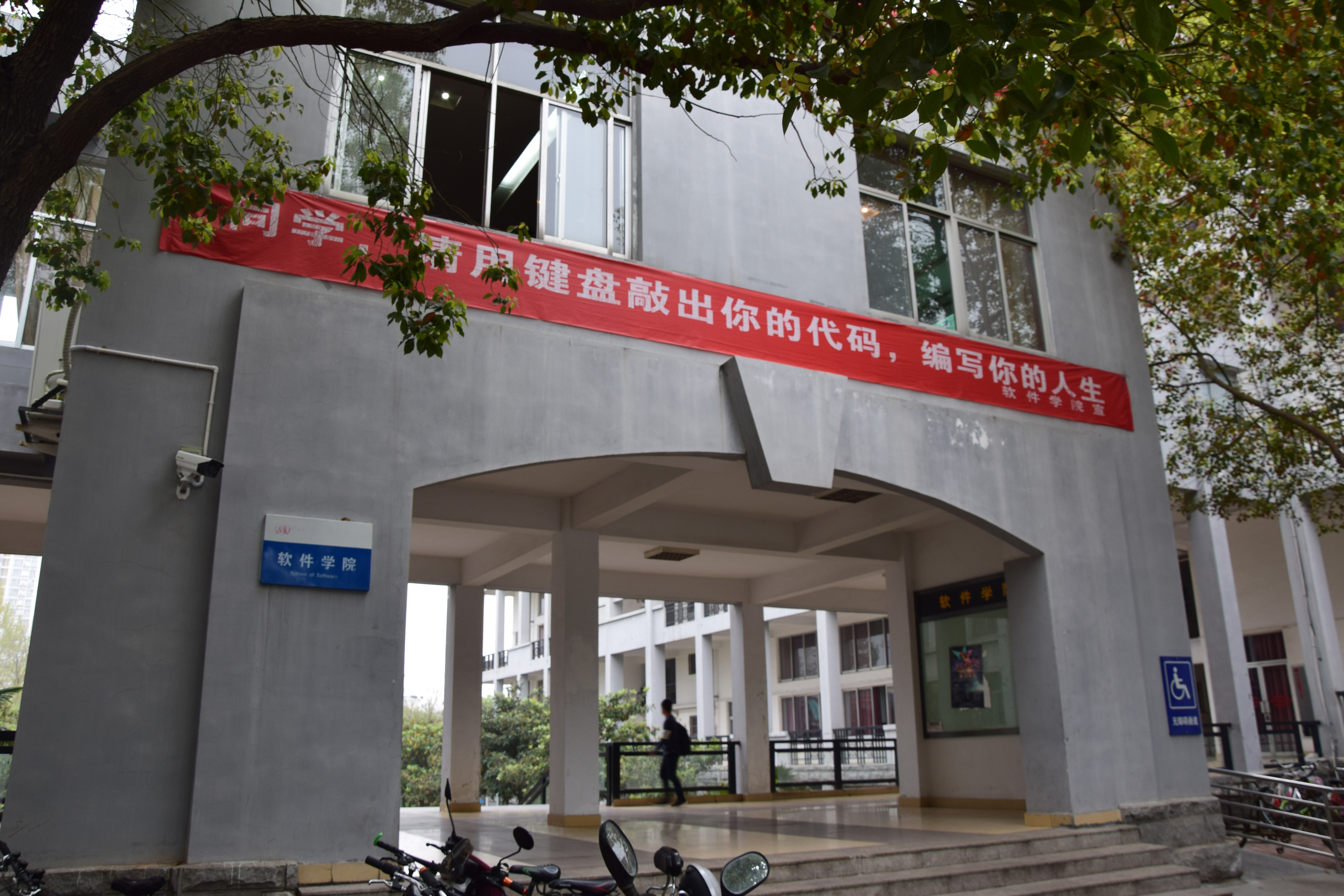 南陽理工學院軟體學院