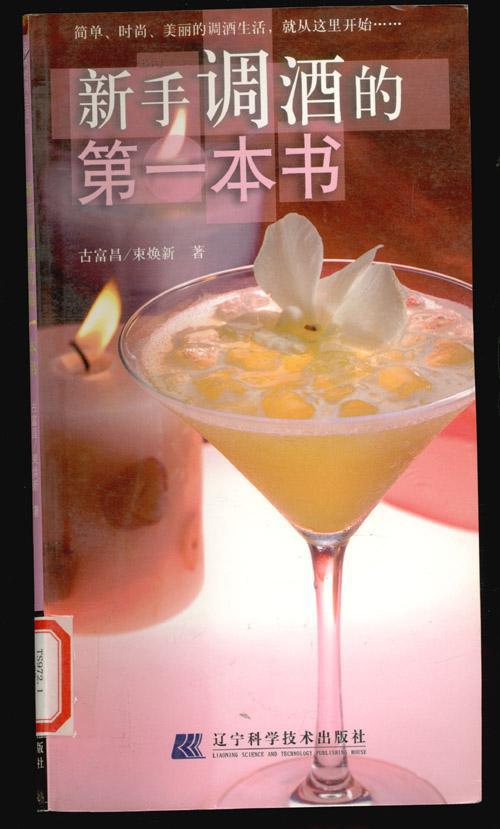 新手調酒的第一本書