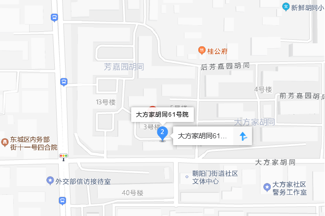 大方家胡同61號院