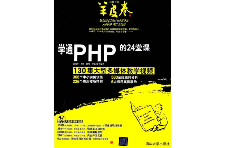 學通PHP的24堂課